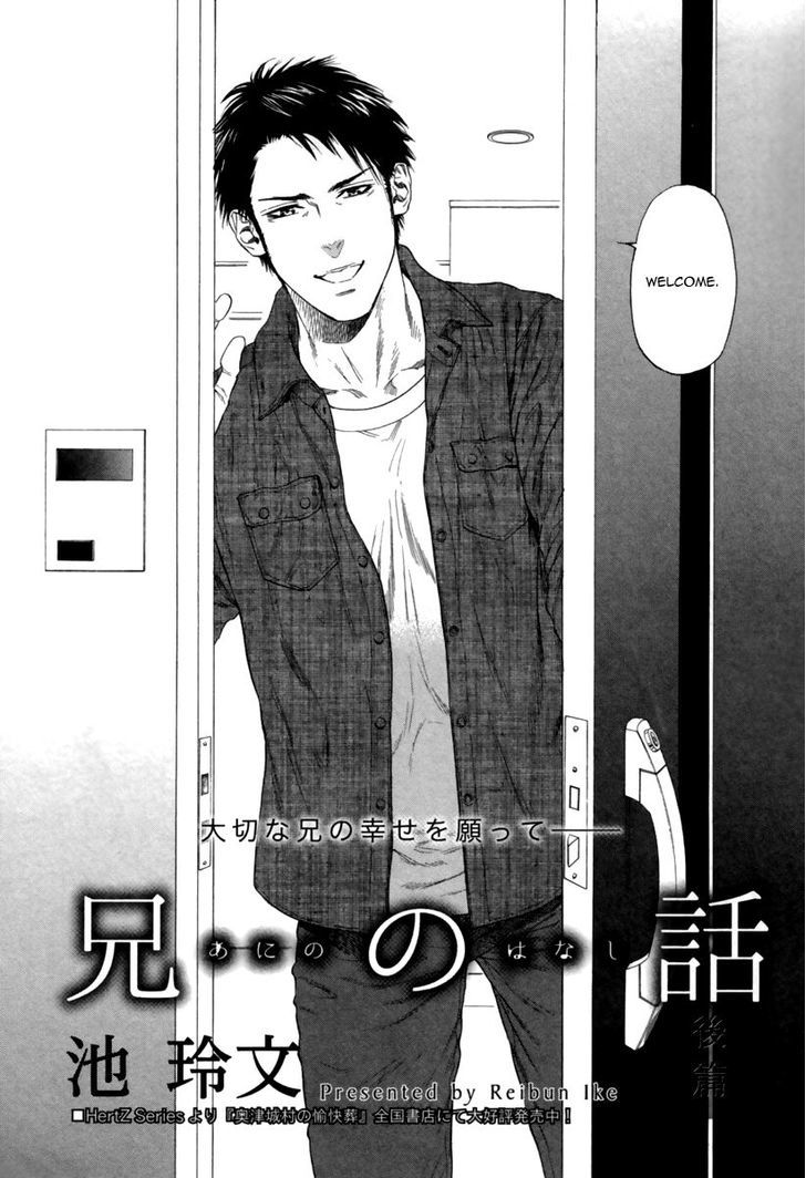 Ani No Hanashi - Vol.1 Chapter 3