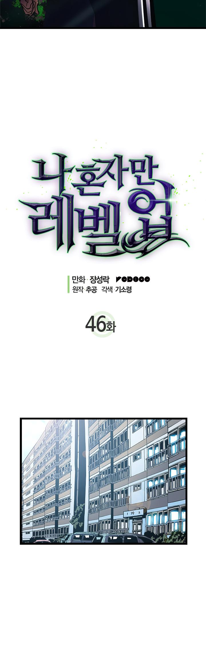 Solo Leveling - Chapter 46