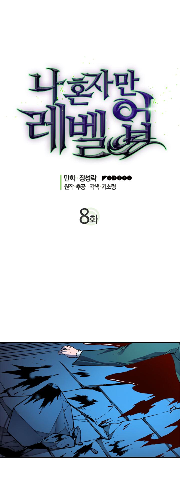 Solo Leveling - Chapter 8