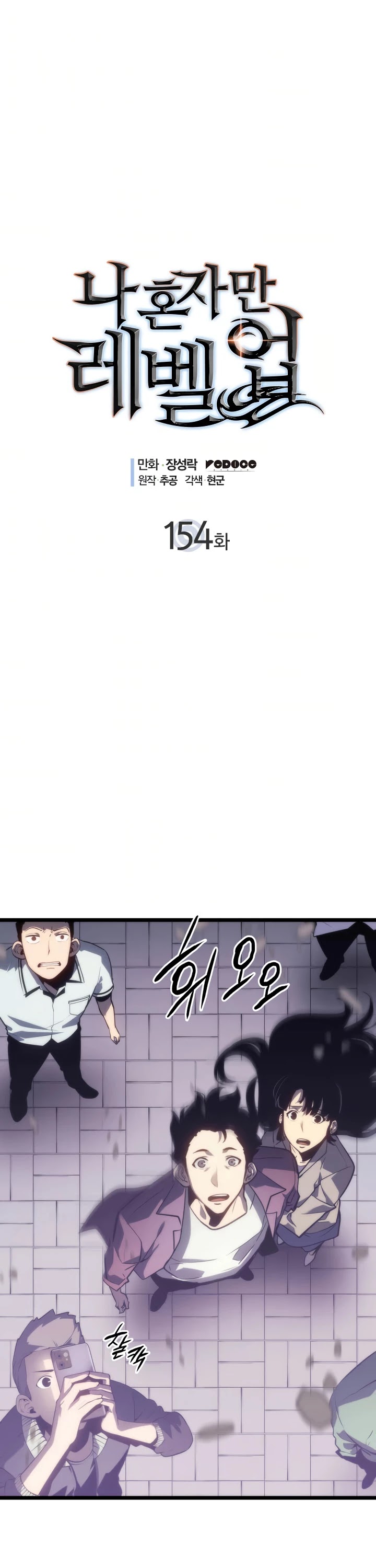 Solo Leveling - Chapter 154