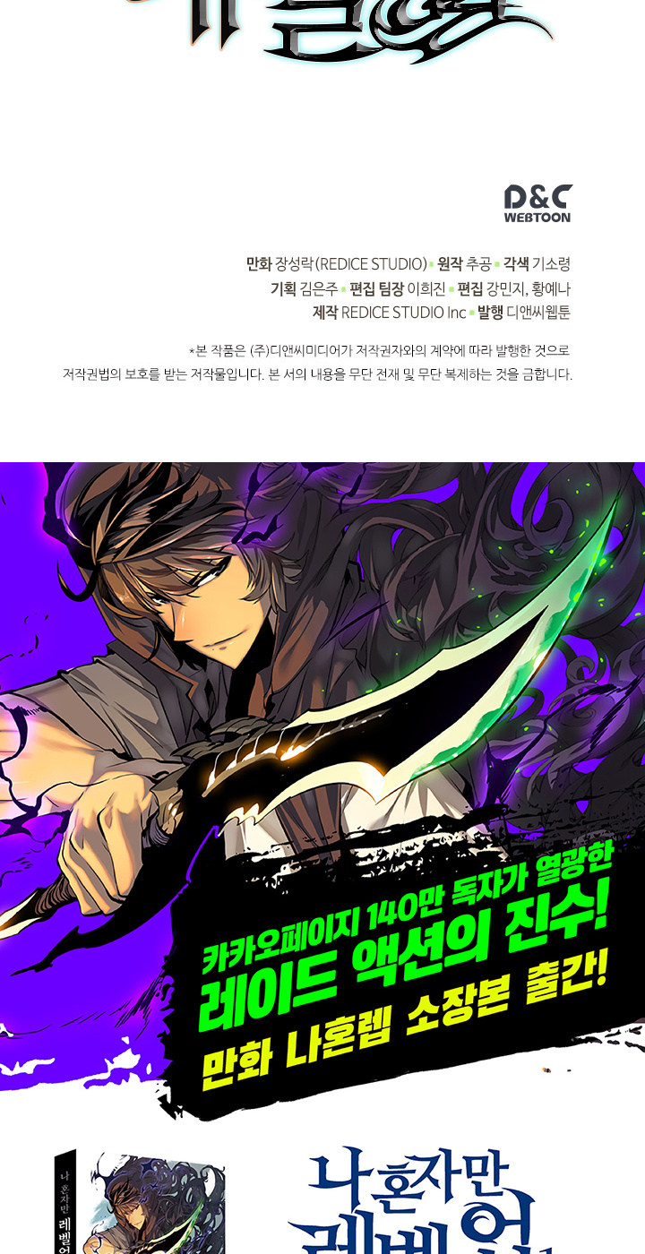 Solo Leveling - Chapter 90.2