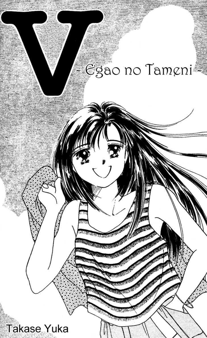 V - Egao No Tameni - Vol.1 Chapter 1