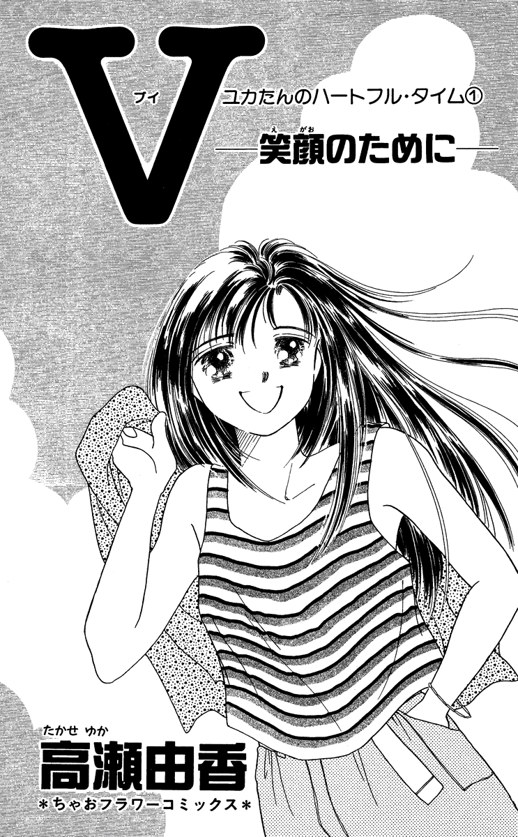 V - Egao No Tameni - Chapter 5.5