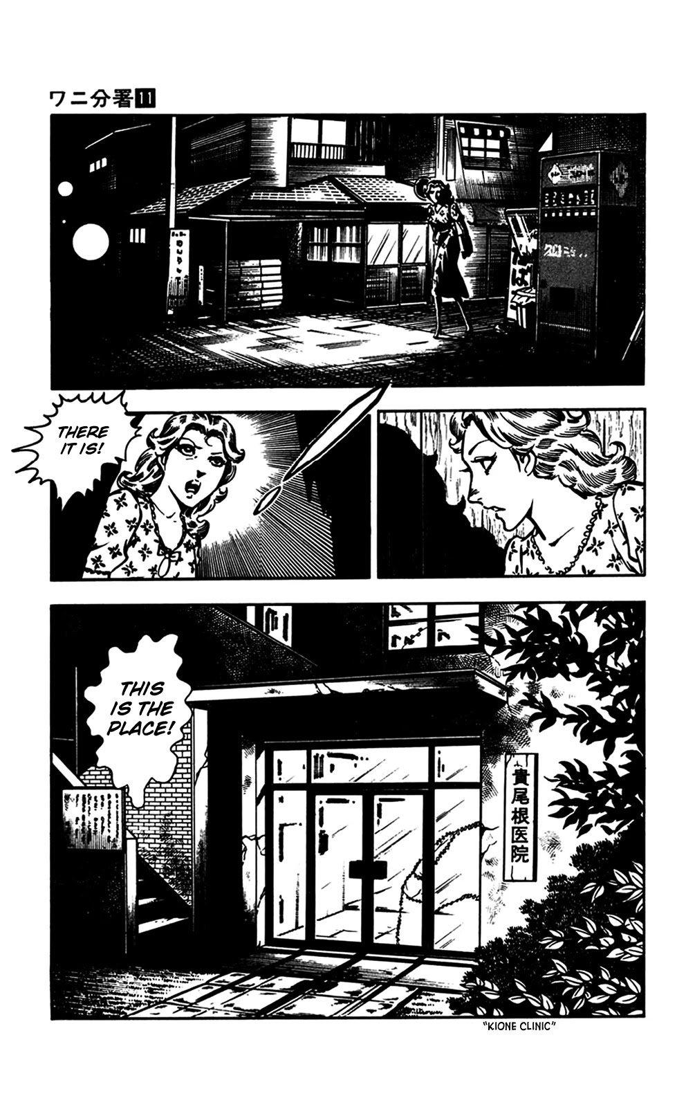 Wani Bunsho - Chapter 22: Dracula Disappears