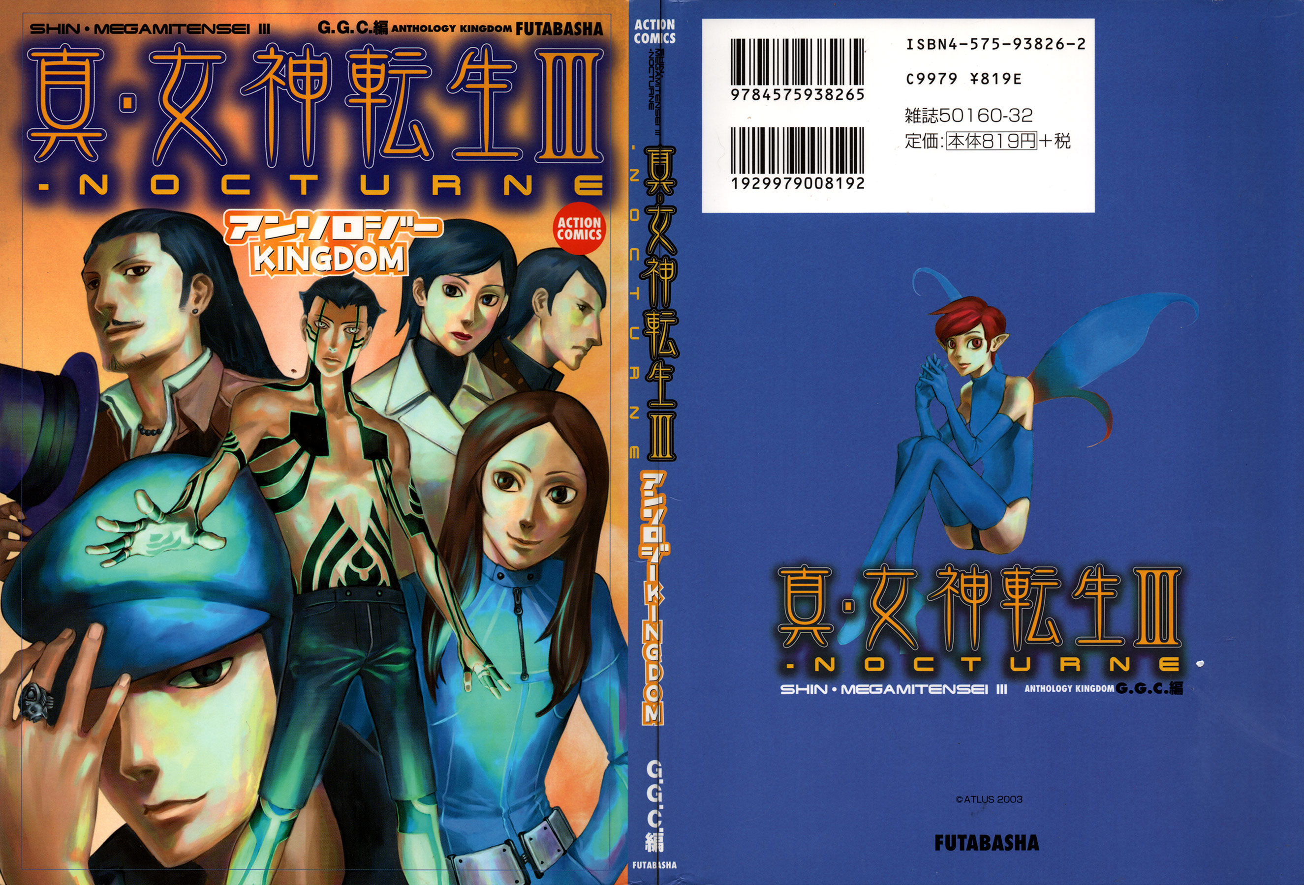 Shin Megami Tensei Iii - Nocturne Anthology Kingdom - Vol.1 Chapter 16.5: Guest Illustrations