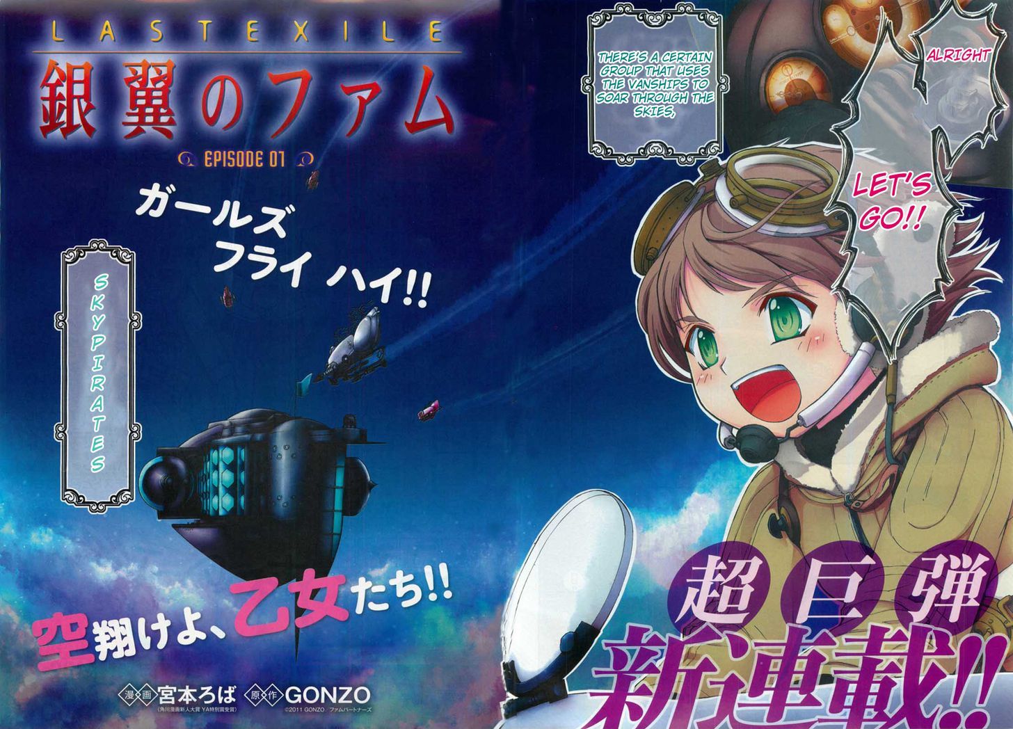 Last Exile - Ginyoku No Fam - Vol.1 Chapter 1 : Girls Fly High!