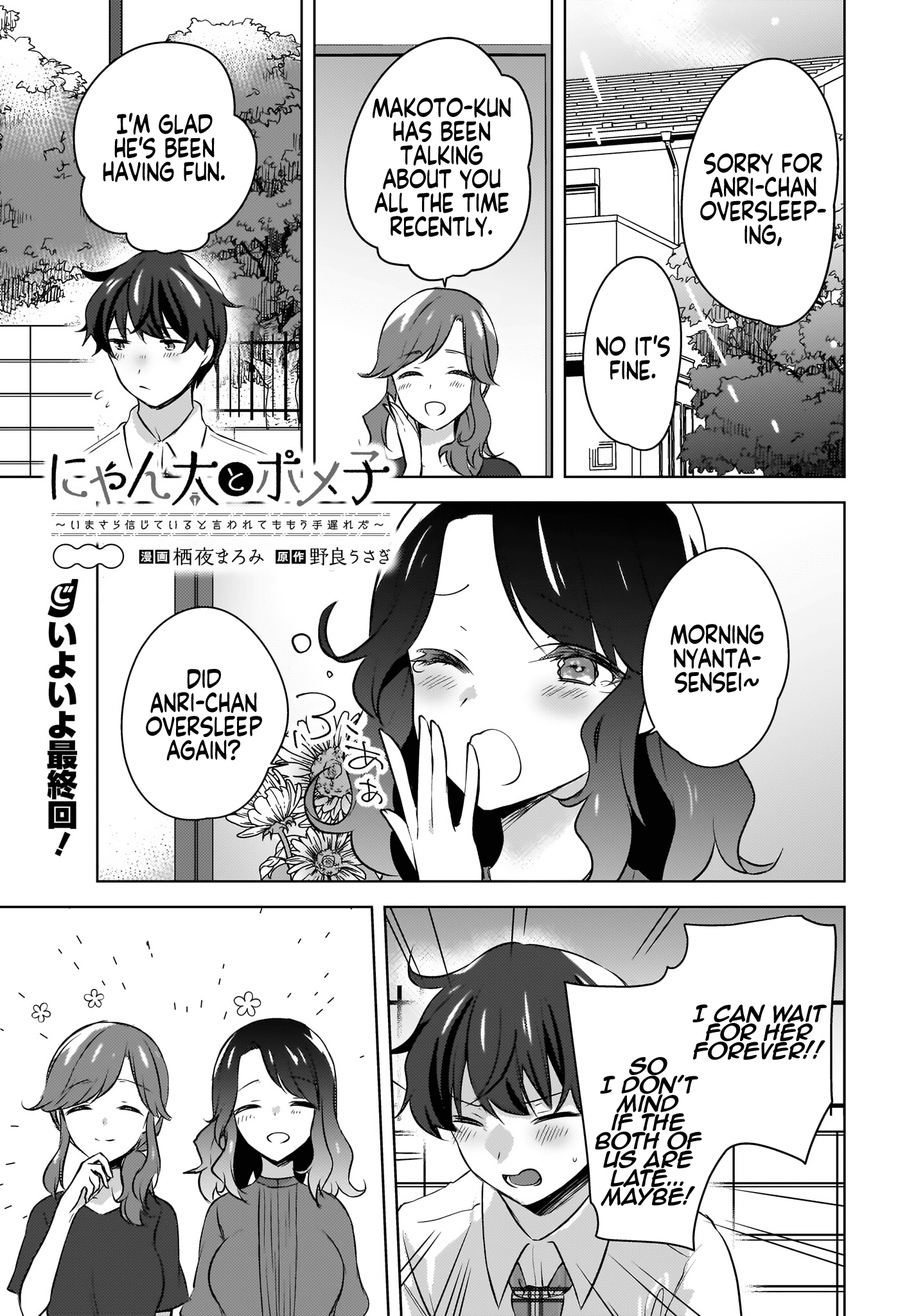 Nyanta And Pomeko – Even If You Say You Believe Me Now, It’s Too Late. - Chapter 19: End