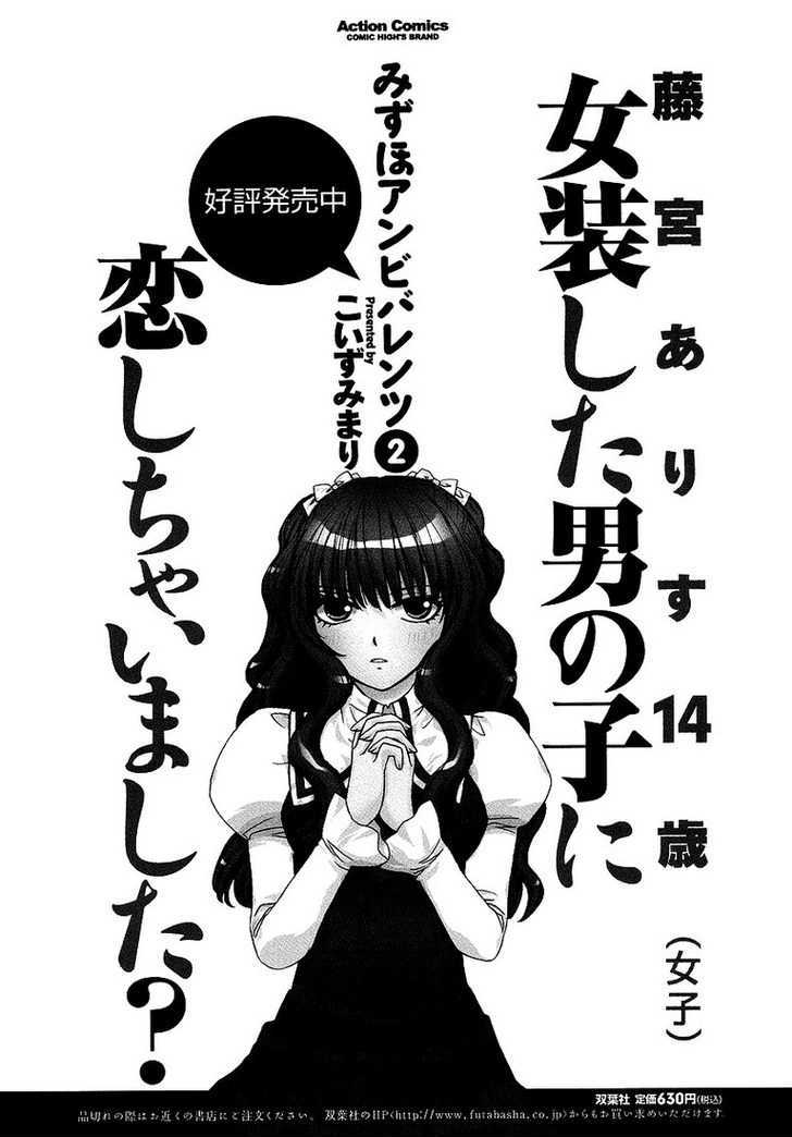 Mizuho Ambivalent - Vol.1 Chapter 21