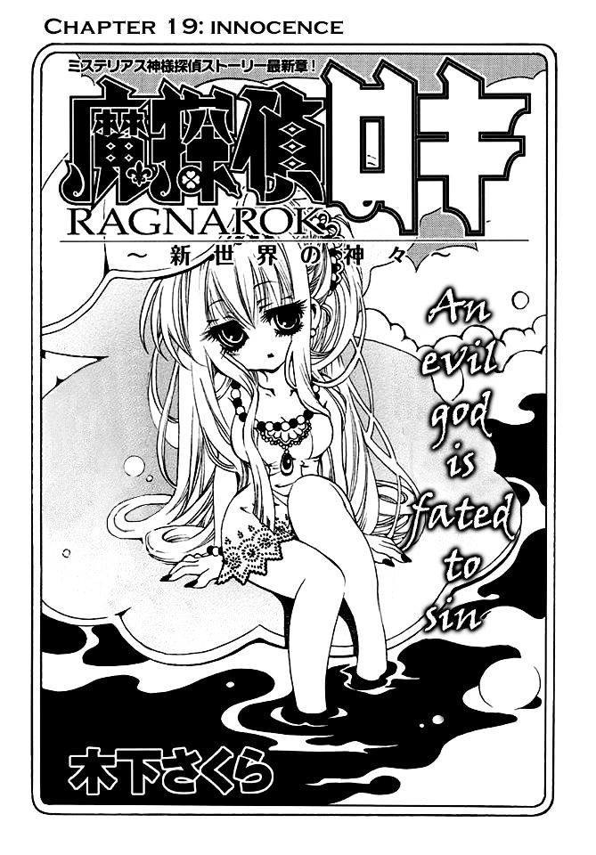 Matantei Loki Ragnarok - Shin Sekai No Kamigami - Chapter 19 : Innocence