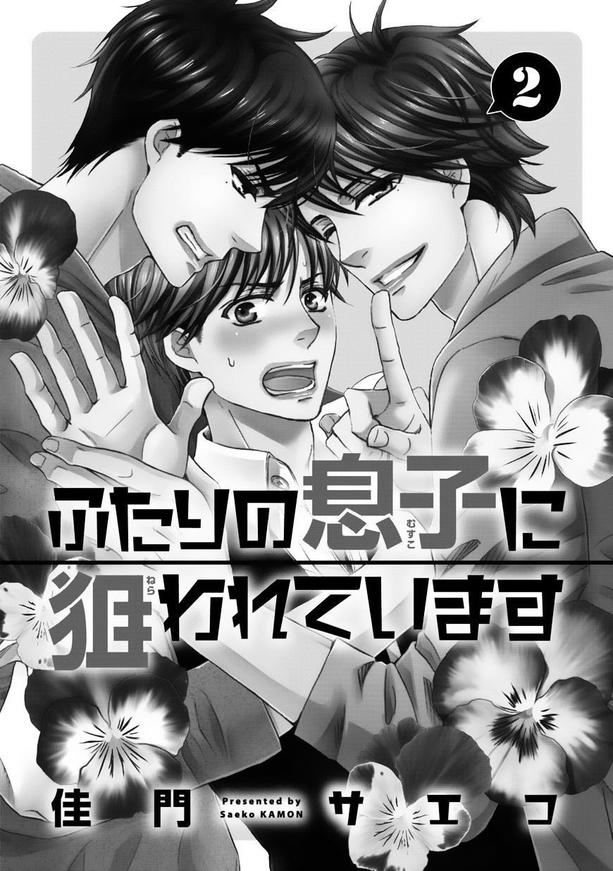 Futari No Musuko Ni Nerawarete Imasu - Vol.2 Chapter 6