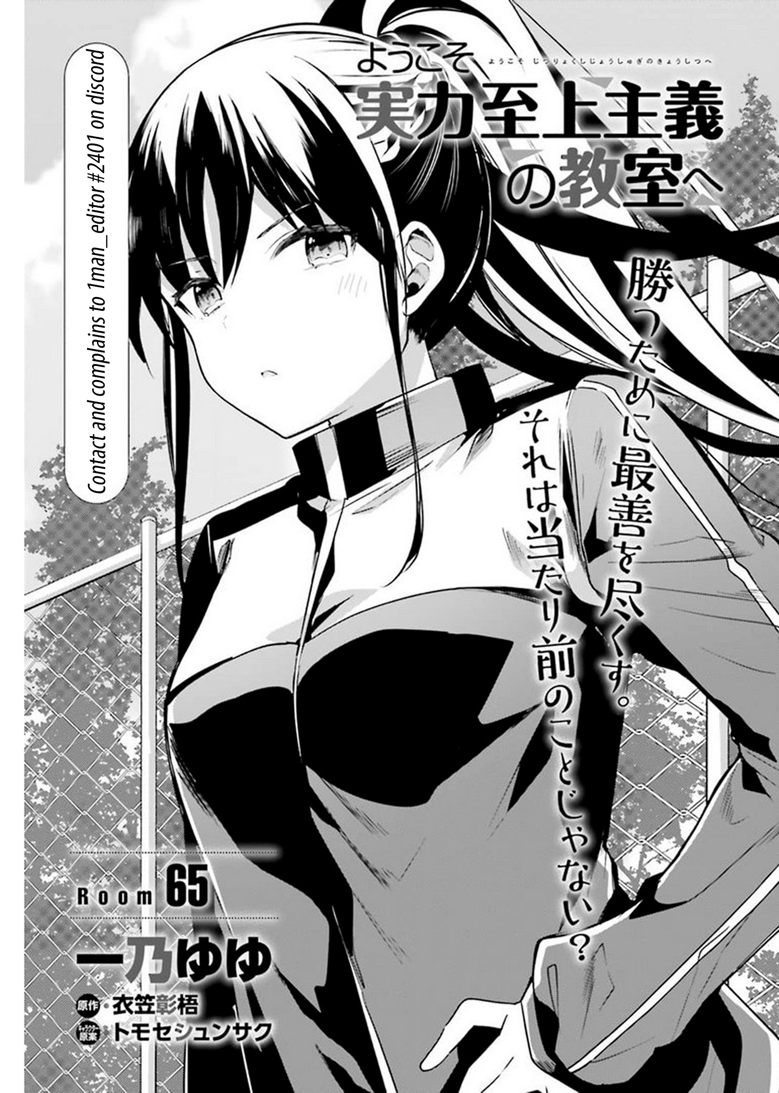 Youkoso Jitsuryoku Shijou Shugi No Kyoushitsu E - Vol.12 Chapter 65: Room 65