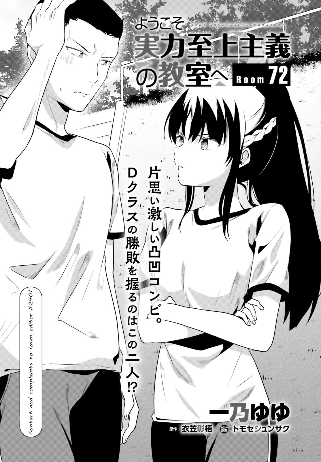 Youkoso Jitsuryoku Shijou Shugi No Kyoushitsu E - Vol.13 Chapter 72: Room 72