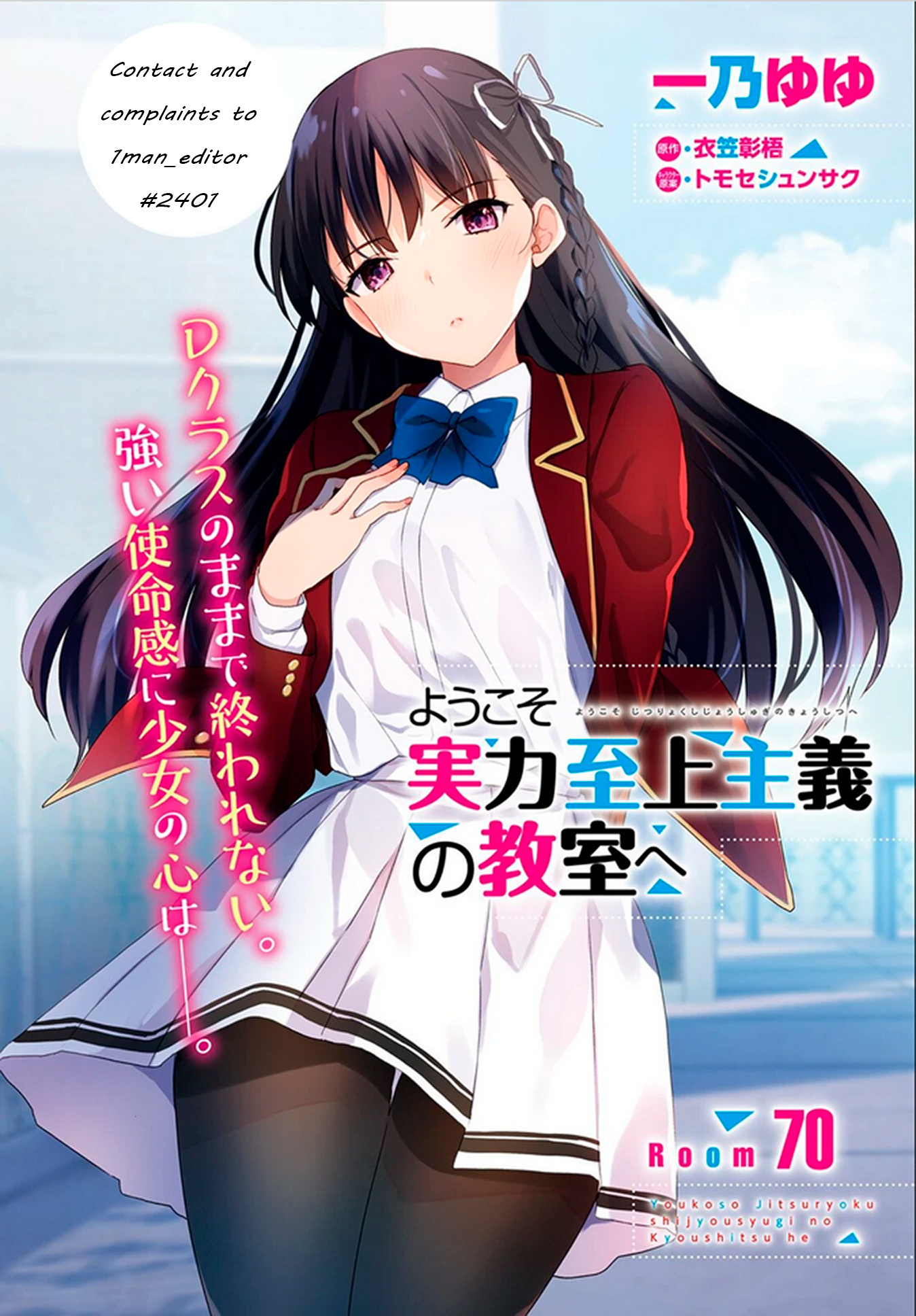 Youkoso Jitsuryoku Shijou Shugi No Kyoushitsu E - Vol.13 Chapter 70: Room 70