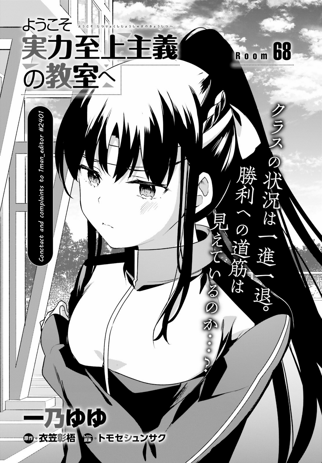 Youkoso Jitsuryoku Shijou Shugi No Kyoushitsu E - Vol.12 Chapter 68: Room 68