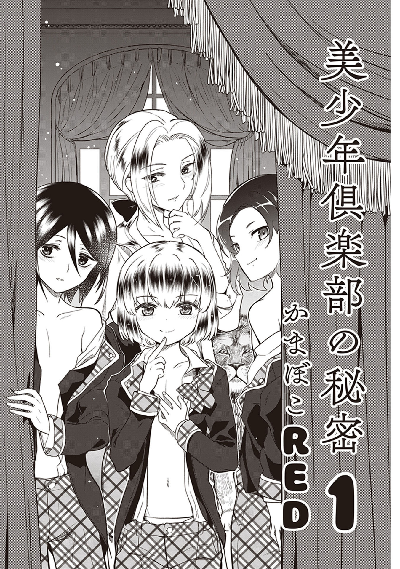 Bishounen Club No Himitsu - Vol.1 Chapter 1: Bishounen Club No Himitsu