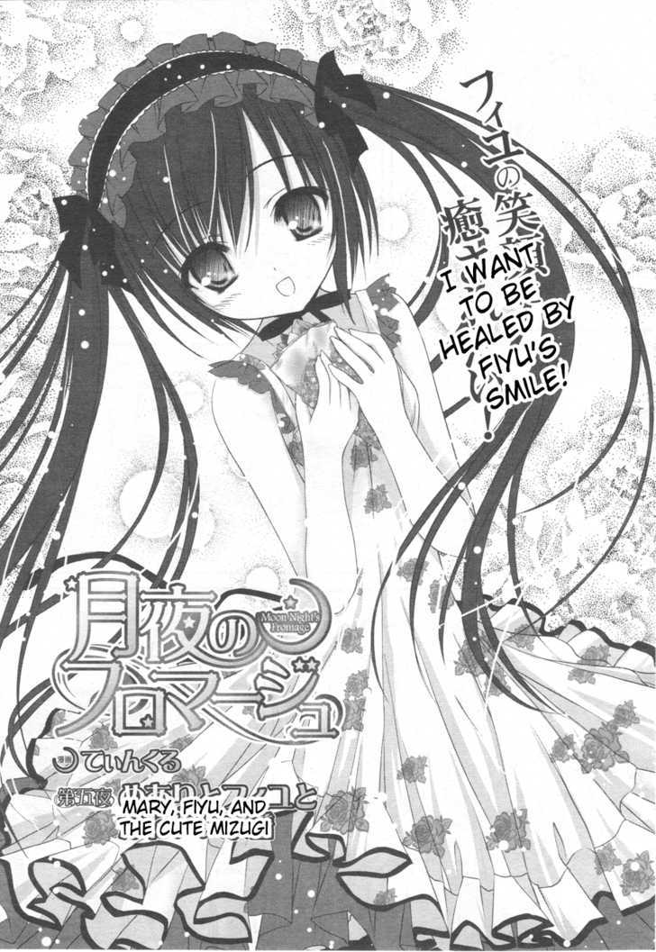 Tsukiyo No Fromage - Vol.1 Chapter 5 : Mary, Fiyu, And The Cute Mizugi