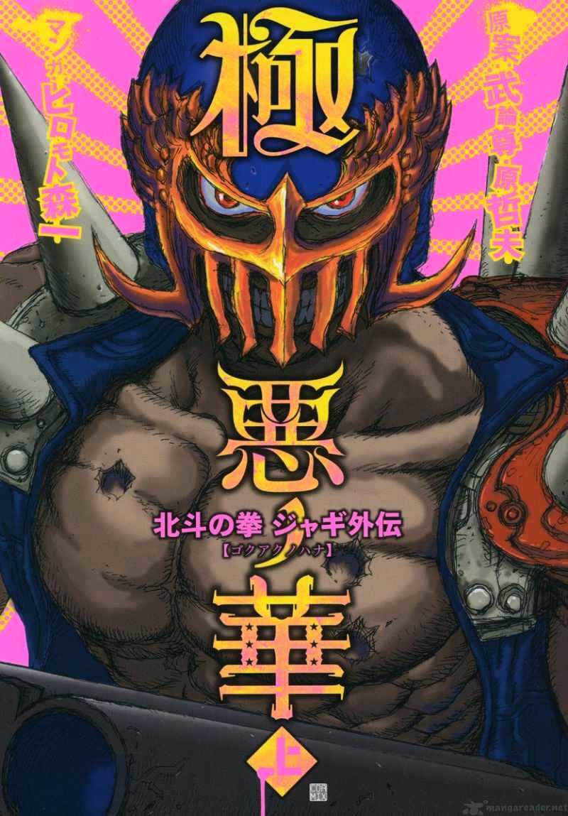 Gokuaku No Hana - Hokuto No Ken - Jagi Gaiden - Chapter 1 : Rome Was Not Built In A Day