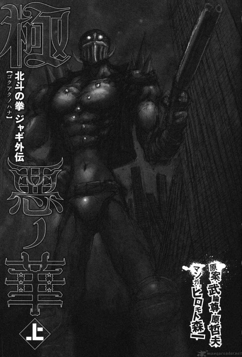 Gokuaku No Hana - Hokuto No Ken - Jagi Gaiden - Chapter 1 : Rome Was Not Built In A Day