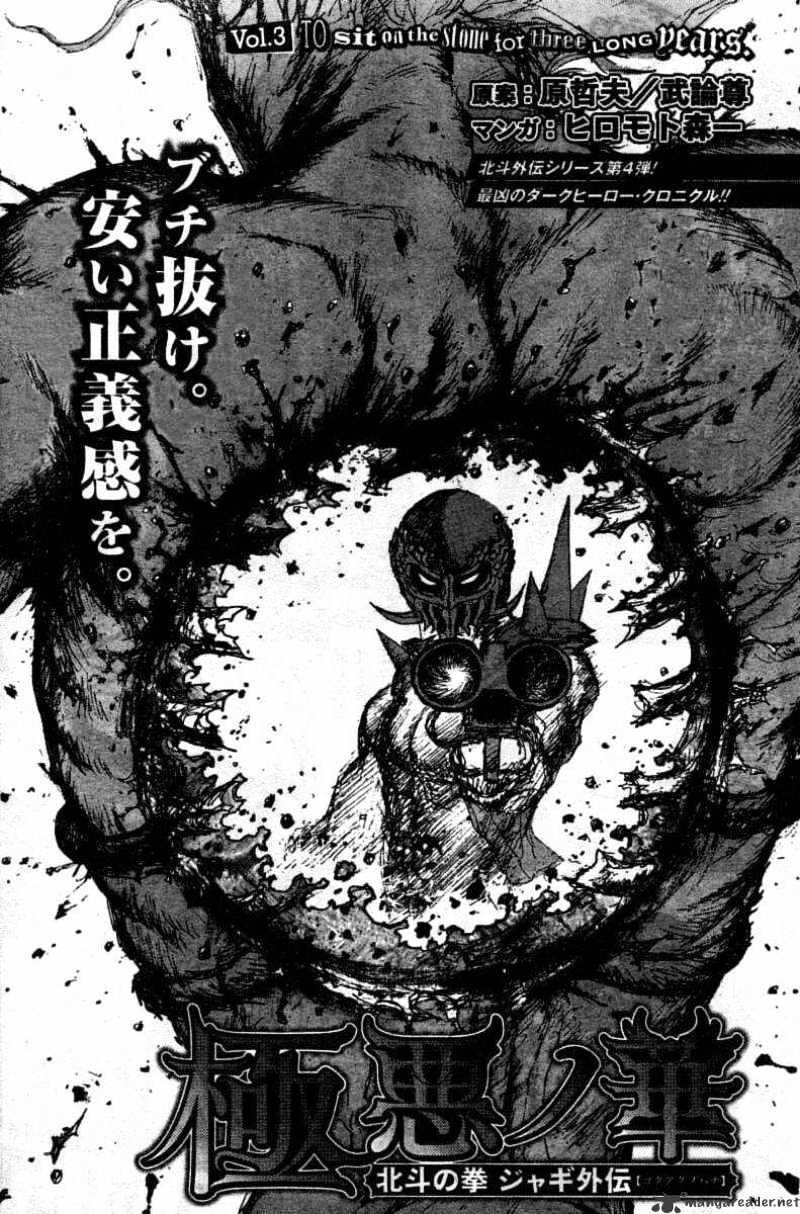 Gokuaku No Hana - Hokuto No Ken - Jagi Gaiden - Chapter 3 : To Sit On The Stone For Three Long Pears