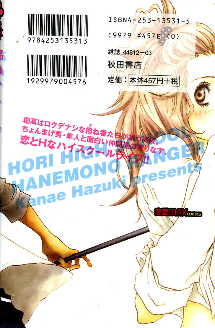 Horikou Hanemono Ranger - Vol.1 Chapter 1