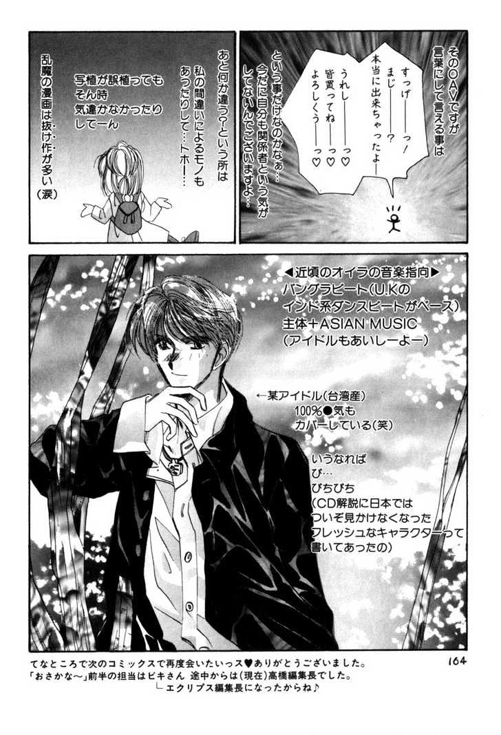 Osakana Wa Ame No Naka - Vol.3 Chapter 20 : End