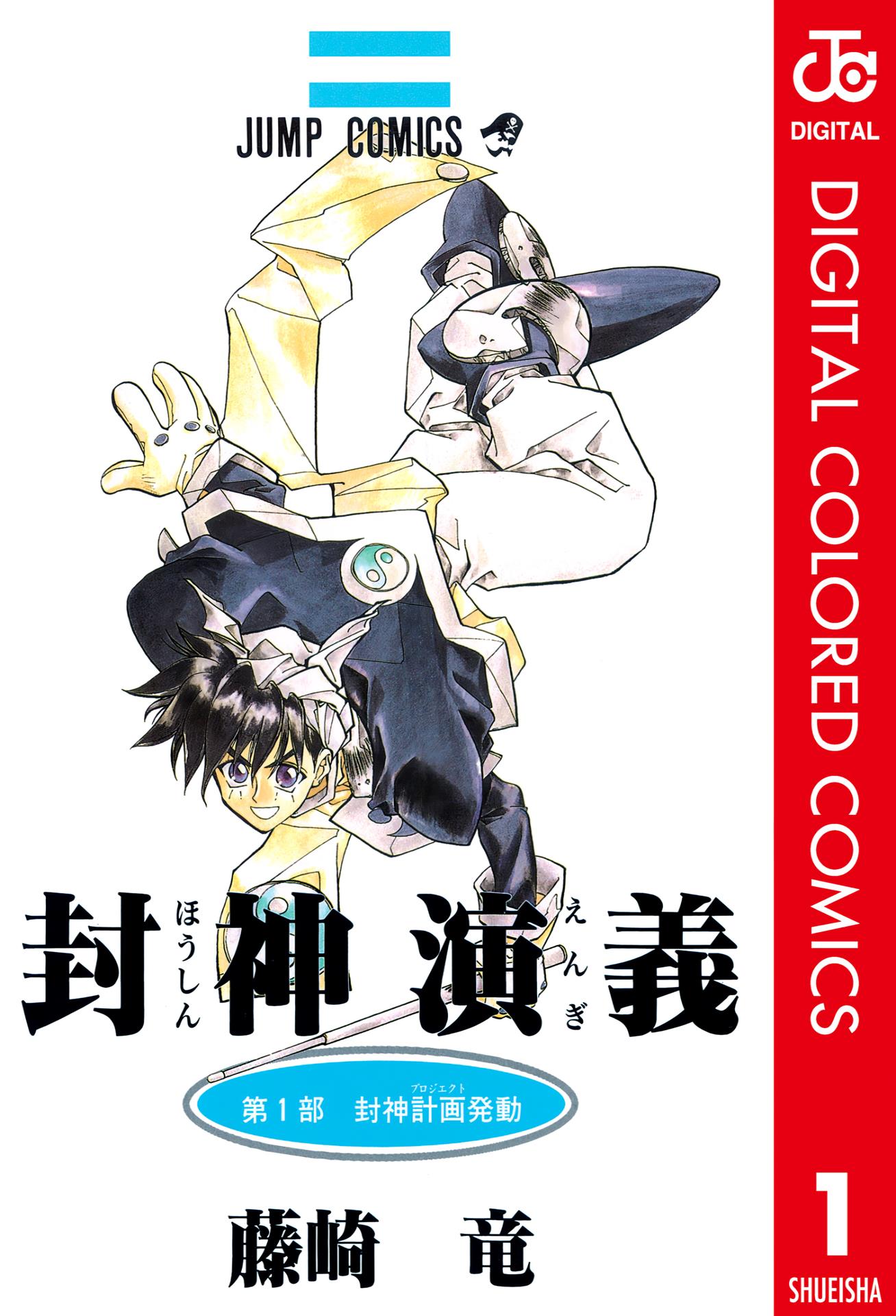 Houshin Engi - Digital Colored Comics - Vol.1 Chapter 1: The Houshin List