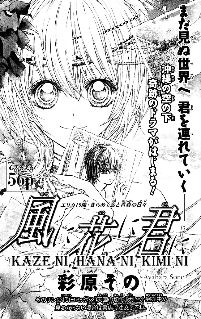 Nemurenu Chou - Vol.1 Chapter 3 V2 : Kaze Ni, Hana Ni, Kimi Ni (The Wind, The Flower, You)