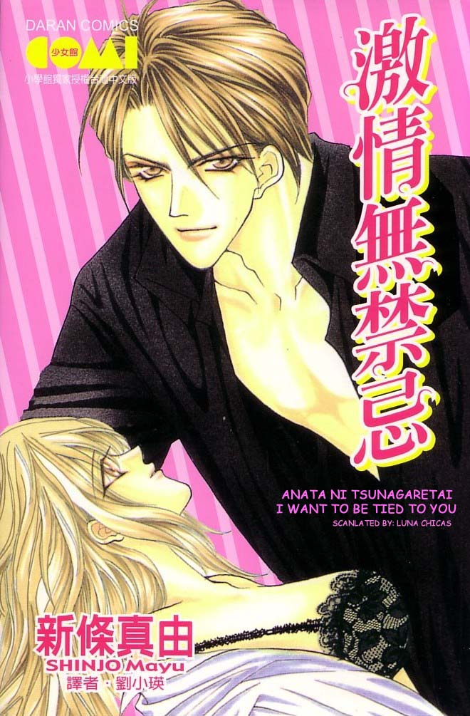 Anata Ni Tsunagaretai - Vol.1 Chapter 1: I Want To Be Bound By You