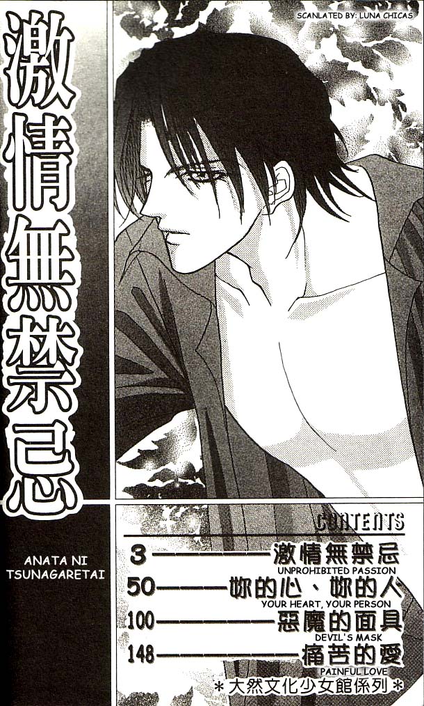 Anata Ni Tsunagaretai - Vol.1 Chapter 1: I Want To Be Bound By You