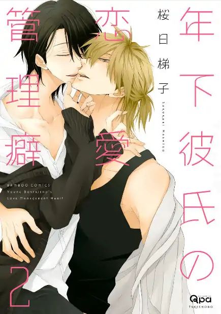 Toshishita Kareshi No Renai Kanriheki - Chapter 4: Young Boyfriend's Love Management Habit