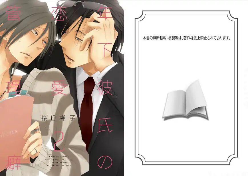 Toshishita Kareshi No Renai Kanriheki - Chapter 4: Young Boyfriend's Love Management Habit