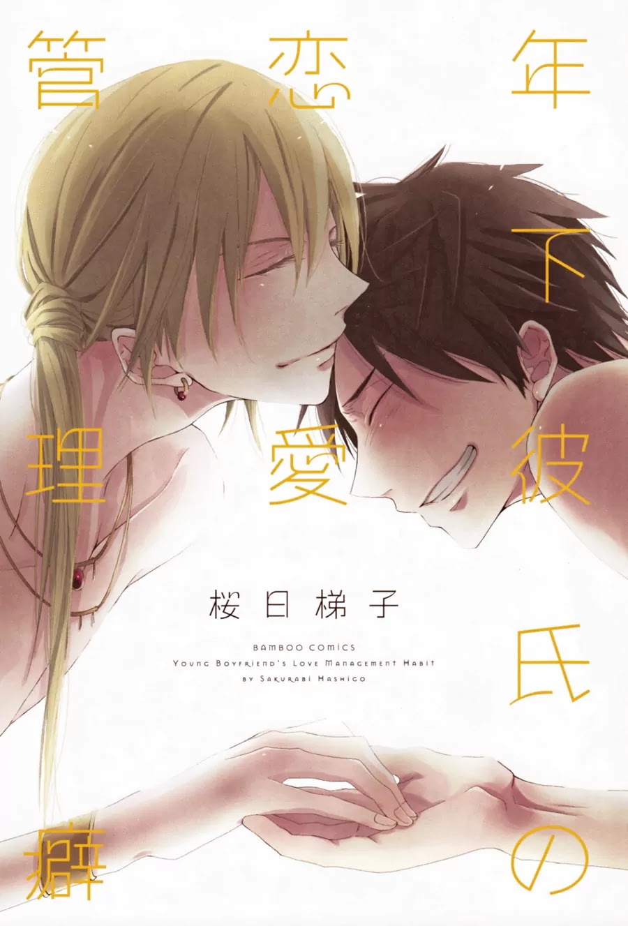 Toshishita Kareshi No Renai Kanriheki - Chapter 1