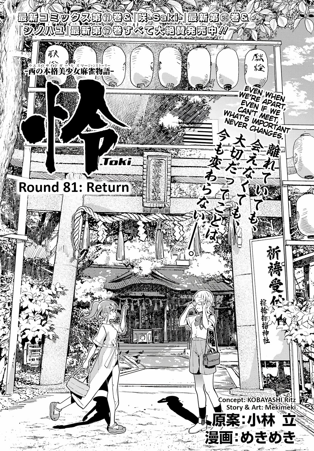 Toki (Kobayashi Ritz) - Chapter 81: Return