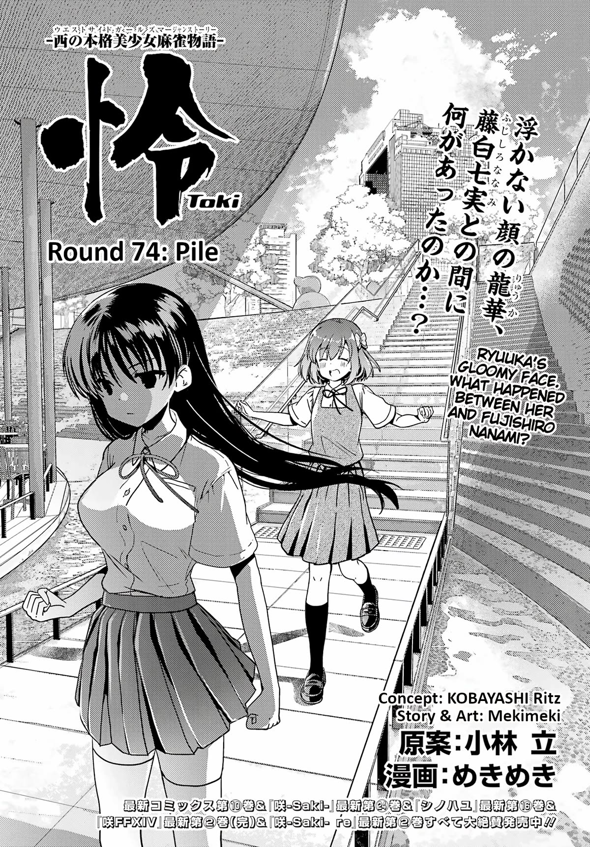 Toki (Kobayashi Ritz) - Chapter 74: Pile