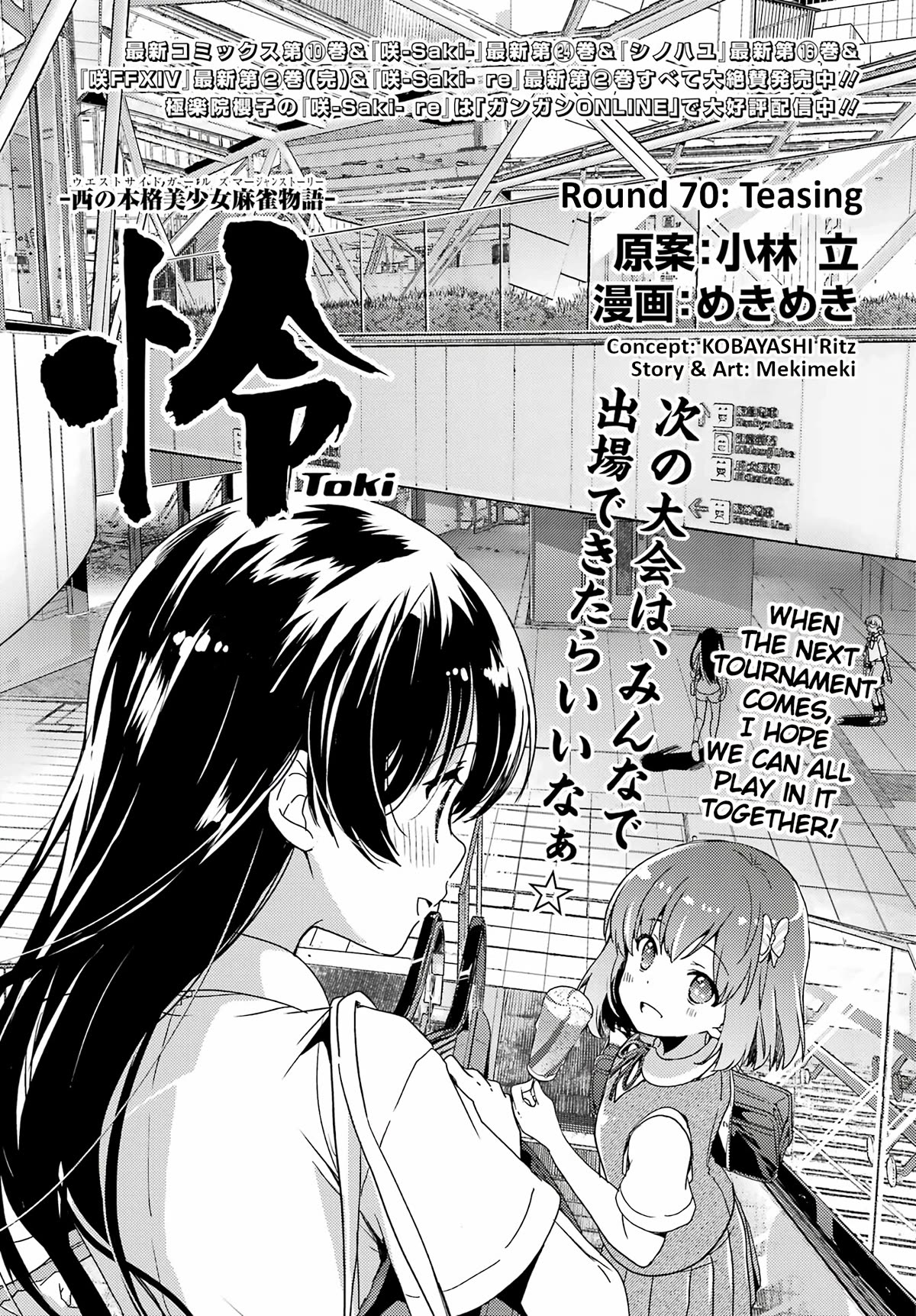 Toki (Kobayashi Ritz) - Chapter 70: Teasing