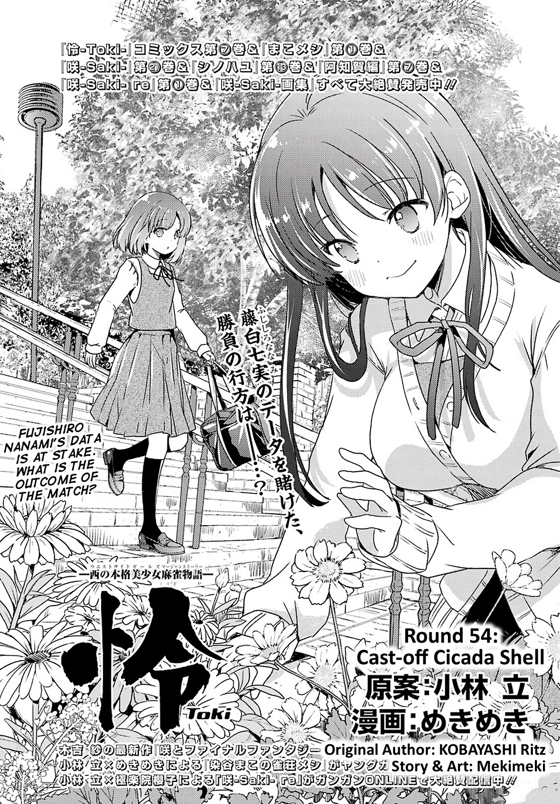 Toki (Kobayashi Ritz) - Chapter 54: Cast-Off Cicada Shell