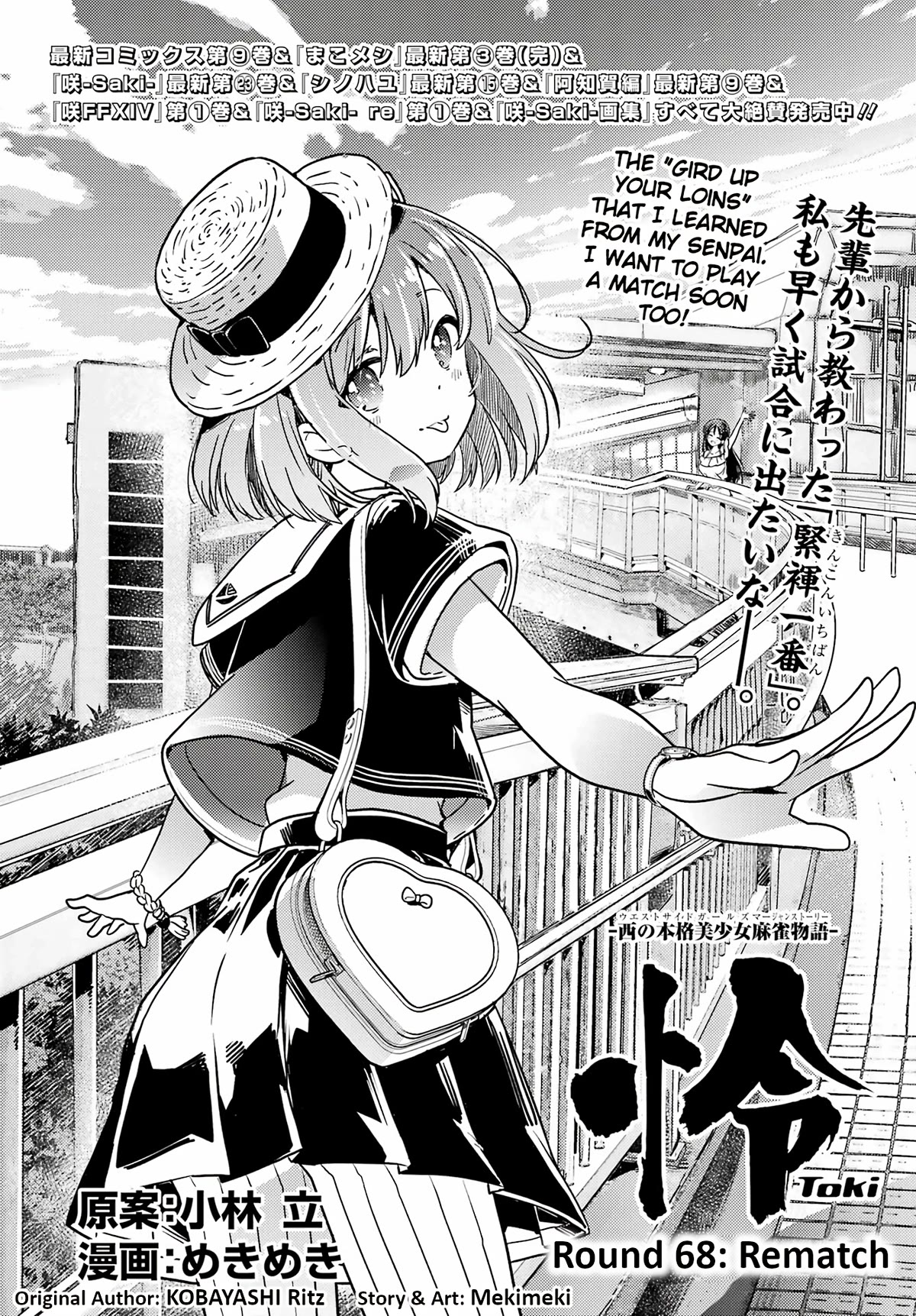 Toki (Kobayashi Ritz) - Chapter 68: Rematch