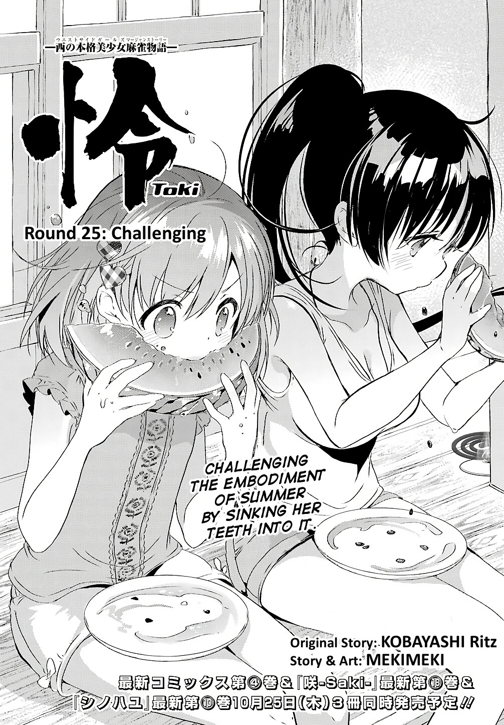 Toki (Kobayashi Ritz) - Chapter 25: Challenging