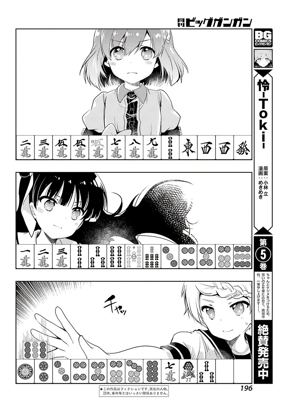 Toki (Kobayashi Ritz) - Chapter 34: Blooming