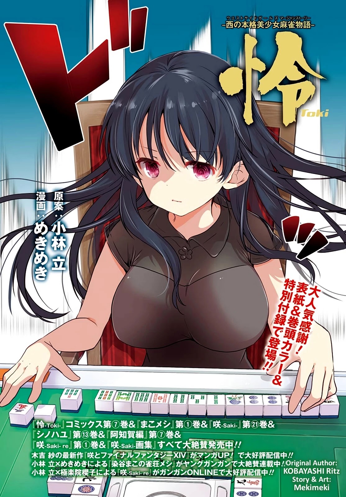 Toki (Kobayashi Ritz) - Chapter 50