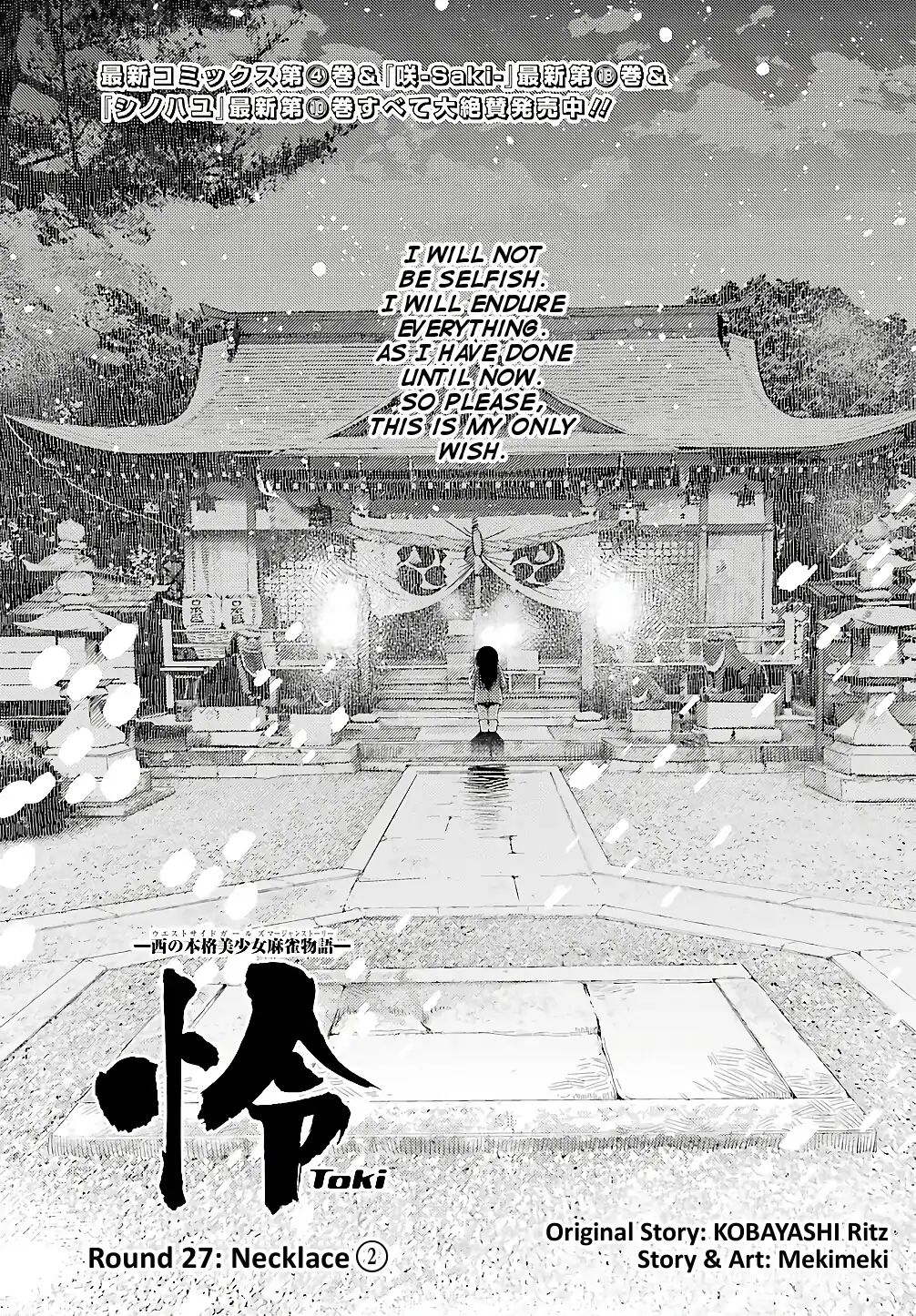 Toki (Kobayashi Ritz) - Chapter 27: Necklace 2