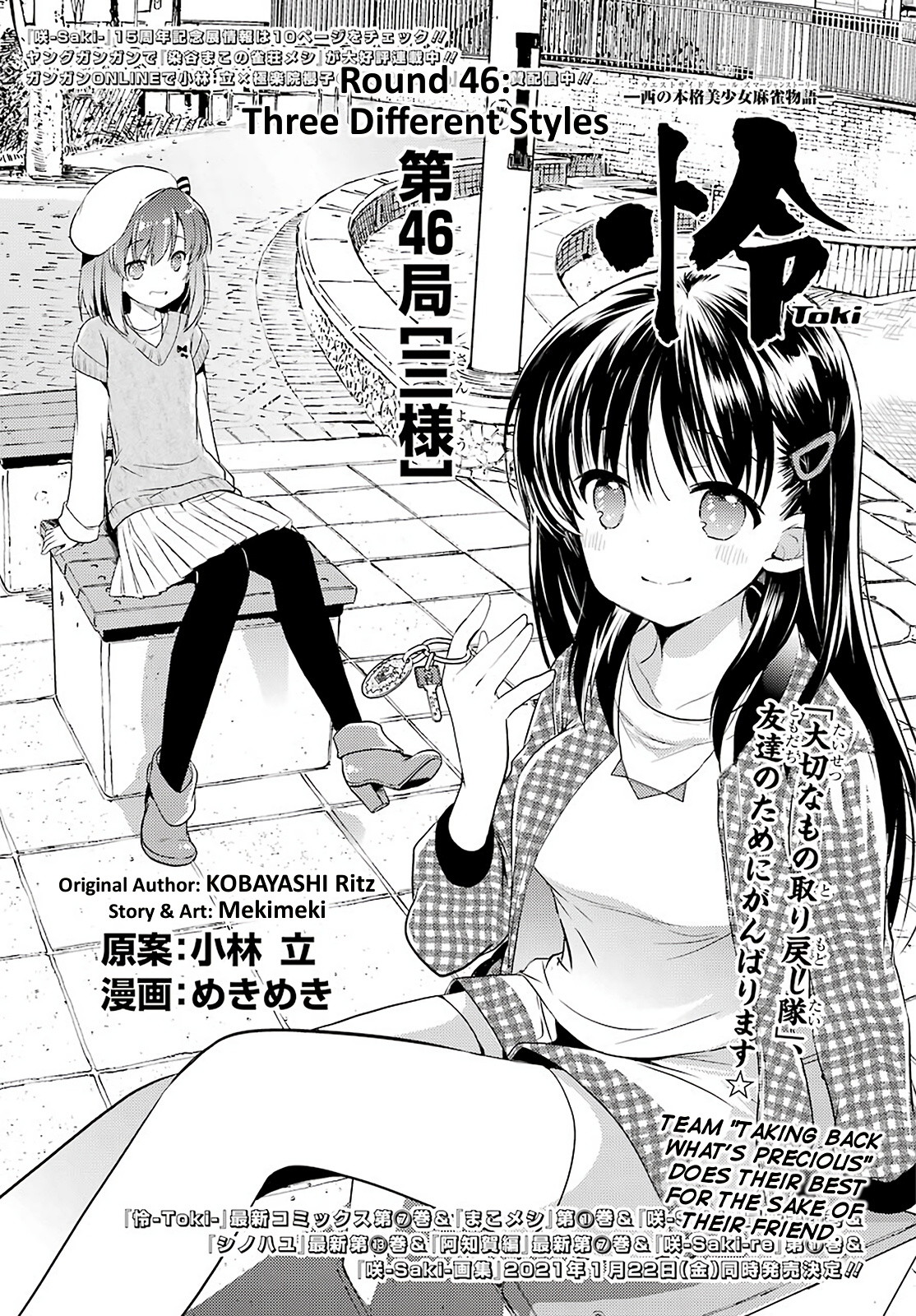 Toki (Kobayashi Ritz) - Chapter 46: Three Different Styles