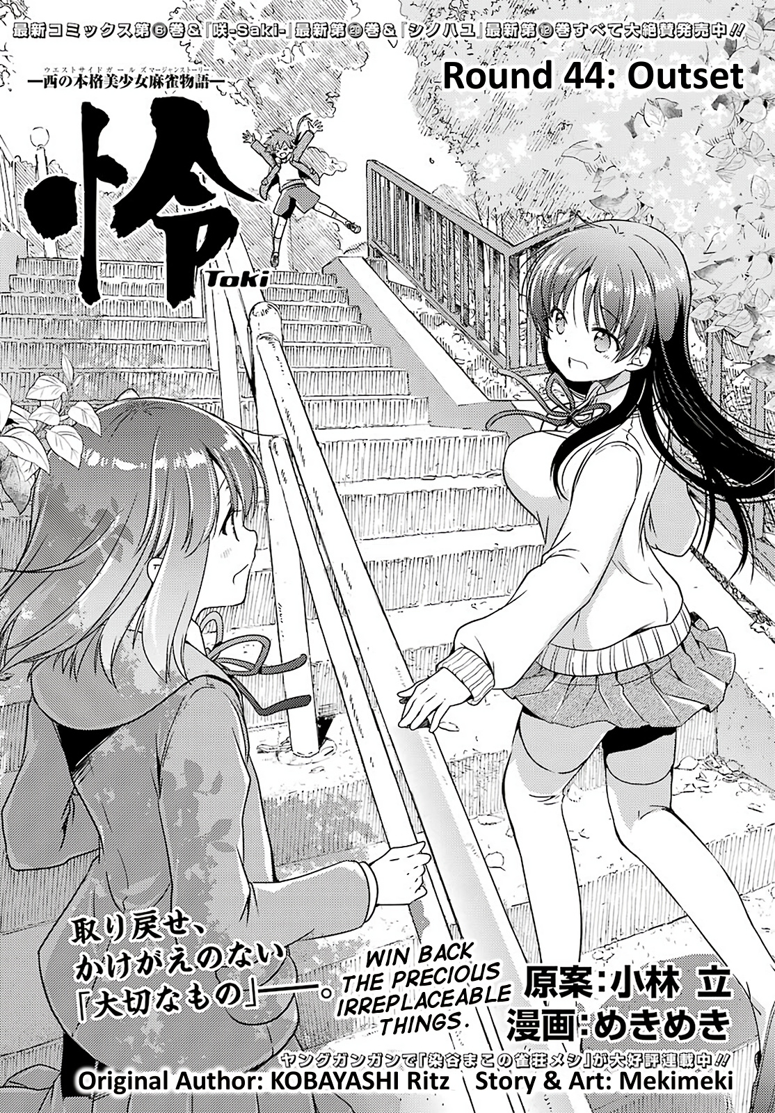 Toki (Kobayashi Ritz) - Chapter 44: Outset