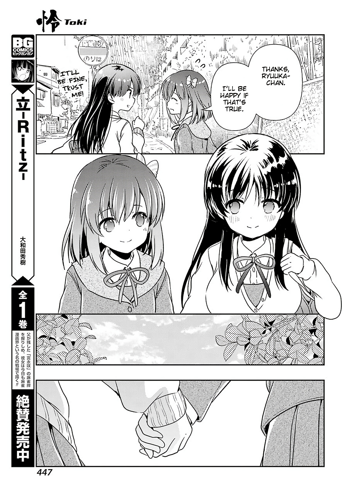 Toki (Kobayashi Ritz) - Chapter 44: Outset