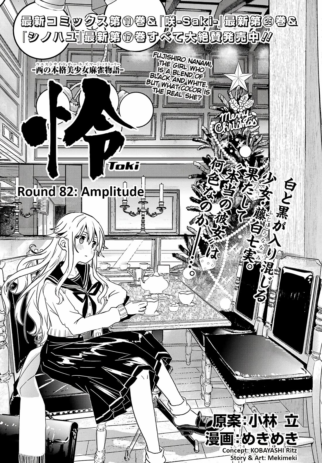 Toki (Kobayashi Ritz) - Chapter 82: Amplitude