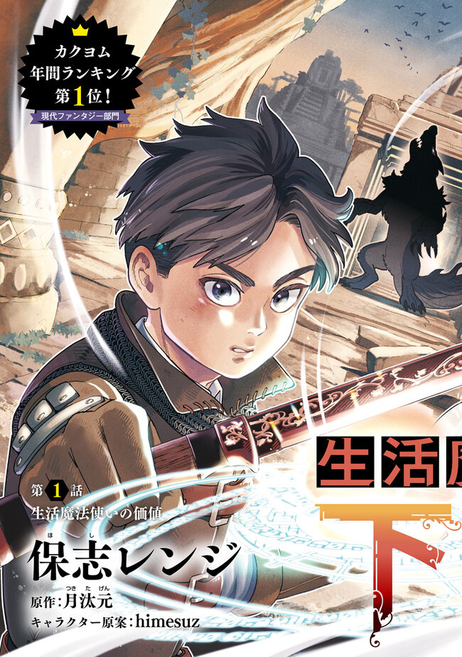 Seikatsu Mahoutsukai No Gekokujou - Chapter 1.1