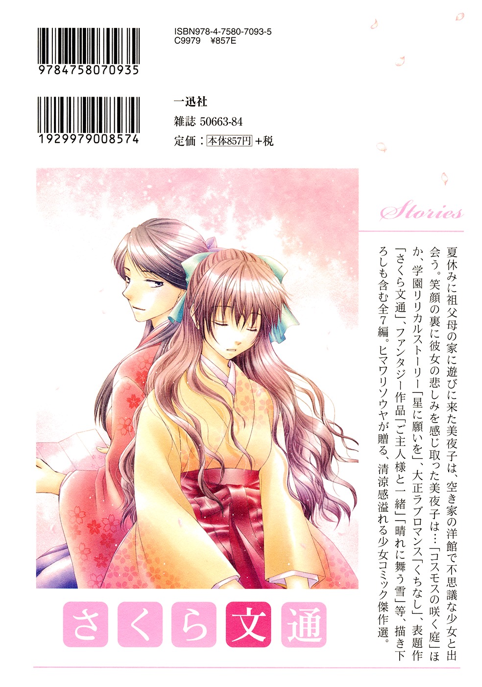 Sakura Buntsuu - Vol.1 Chapter 7 : The Cherry Tree Correspondence: Another Story