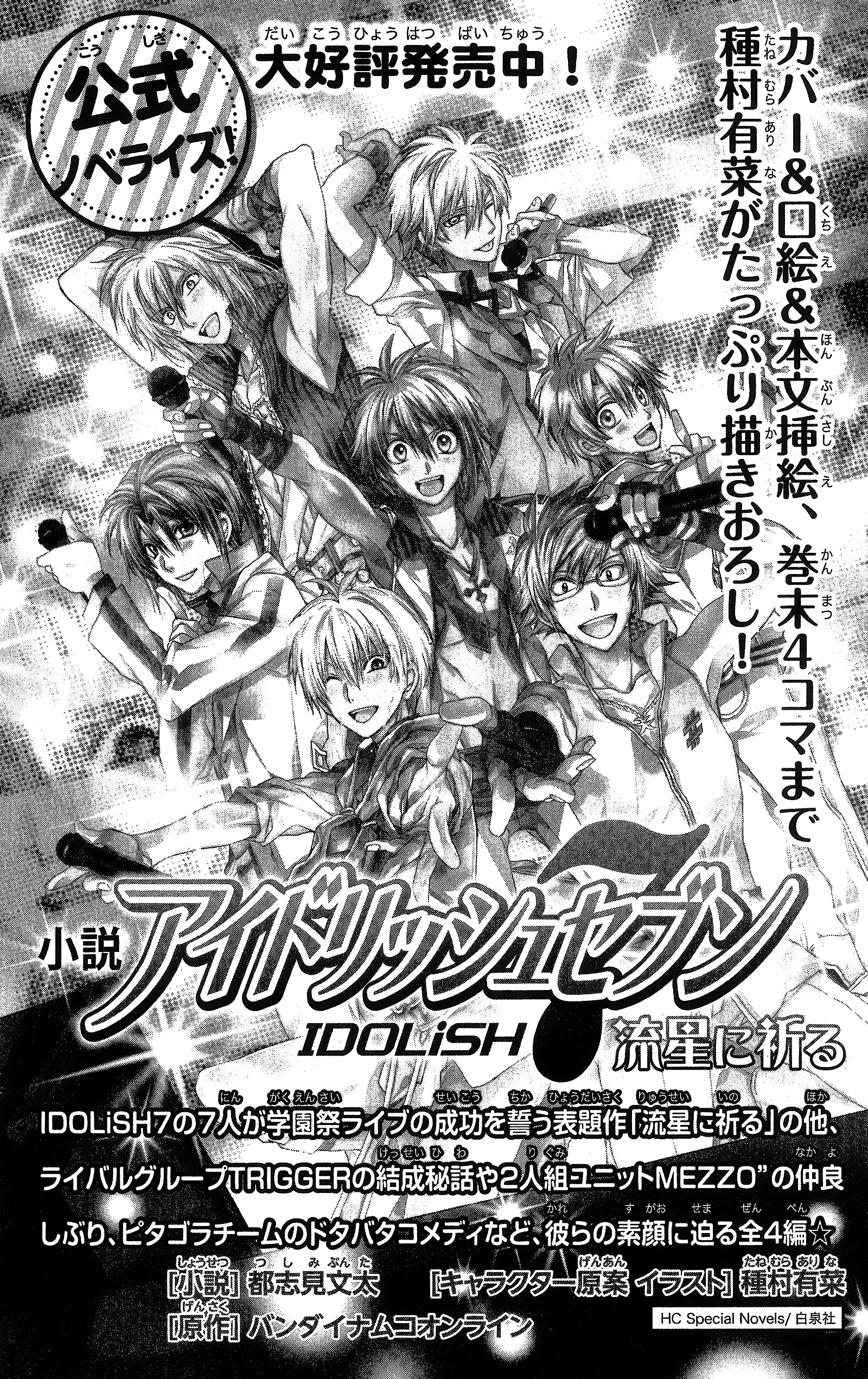 Idolish Seven Trigger - Before The Radiant Glory - Vol.1 Chapter 3 + Extra