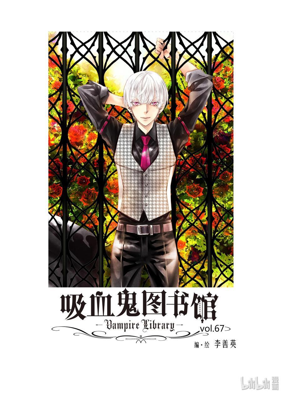 Vampire Library - Chapter 43