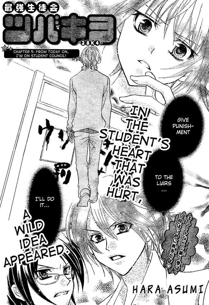 Saikyou Seitokai Tsubakiyo - Vol.1 Chapter 5 : From Today On!, I'm On Student Council!